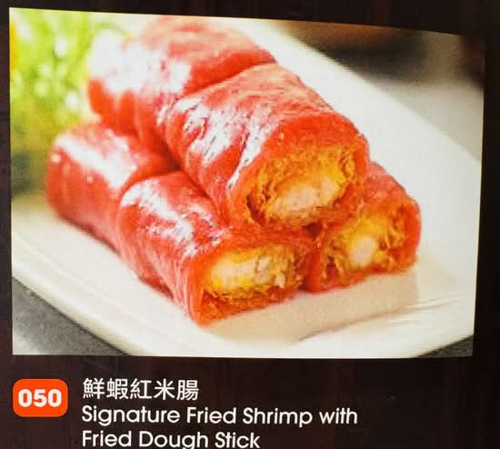 050_Signature Fried Shrimp with Fried Dough Stick   鲜虾红米肠